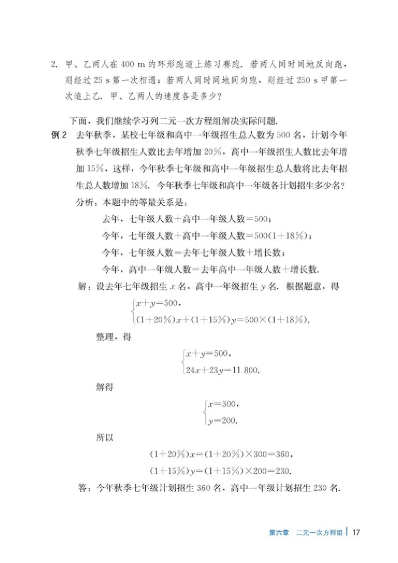 冀教版7年级数学下册高清教材_4-教培资料-26年最新资料-同步更新_初中高中教资_03科三专项（进去保存报考的学科即可）_02科三专项（笔记真题思维导图教学设计版本二）