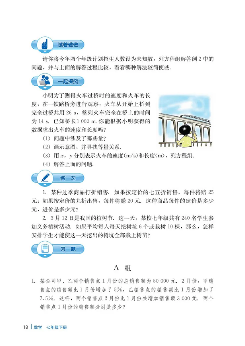 冀教版7年级数学下册高清教材_4-教培资料-26年最新资料-同步更新_初中高中教资_03科三专项（进去保存报考的学科即可）_02科三专项（笔记真题思维导图教学设计版本二）