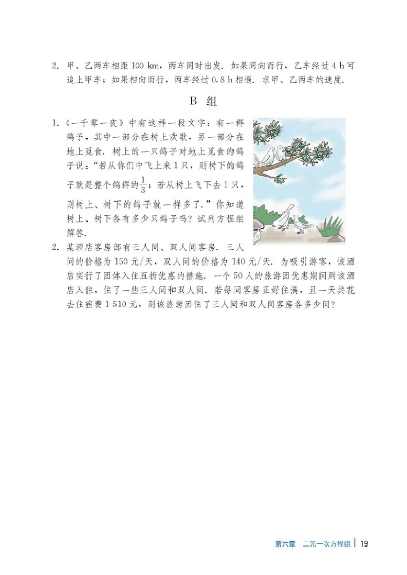 冀教版7年级数学下册高清教材_4-教培资料-26年最新资料-同步更新_初中高中教资_03科三专项（进去保存报考的学科即可）_02科三专项（笔记真题思维导图教学设计版本二）