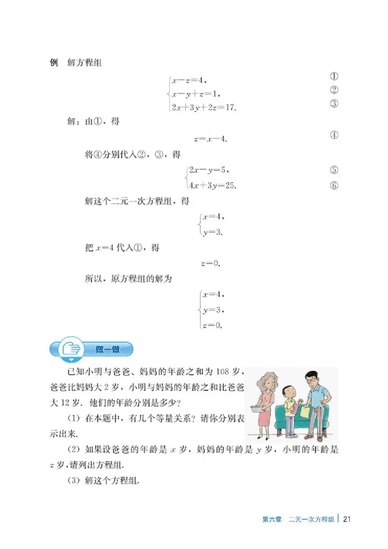 冀教版7年级数学下册高清教材_4-教培资料-26年最新资料-同步更新_初中高中教资_03科三专项（进去保存报考的学科即可）_02科三专项（笔记真题思维导图教学设计版本二）