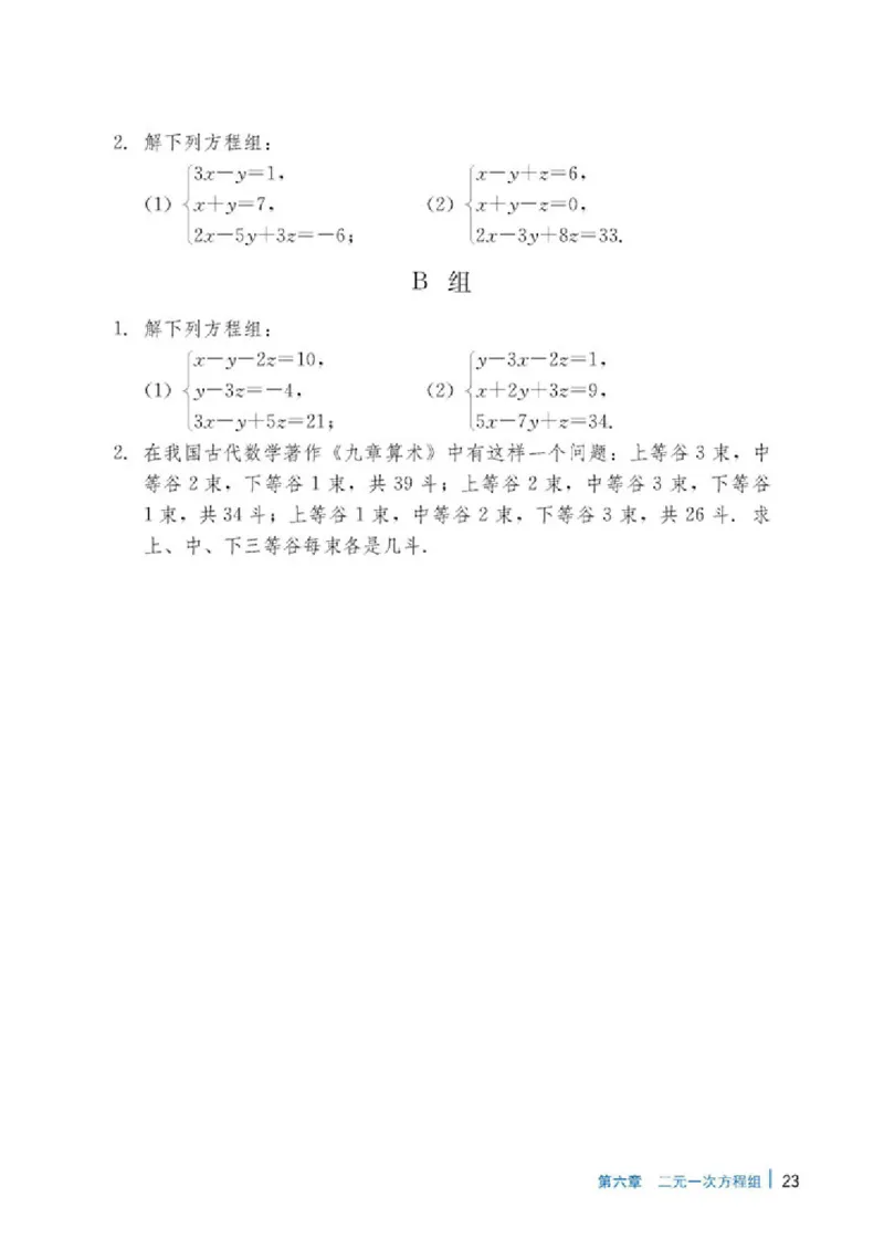 冀教版7年级数学下册高清教材_4-教培资料-26年最新资料-同步更新_初中高中教资_03科三专项（进去保存报考的学科即可）_02科三专项（笔记真题思维导图教学设计版本二）