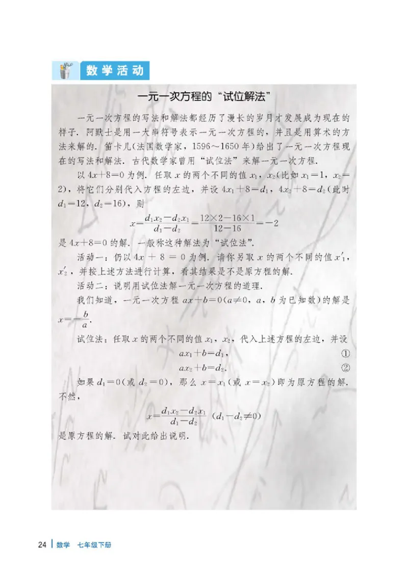 冀教版7年级数学下册高清教材_4-教培资料-26年最新资料-同步更新_初中高中教资_03科三专项（进去保存报考的学科即可）_02科三专项（笔记真题思维导图教学设计版本二）
