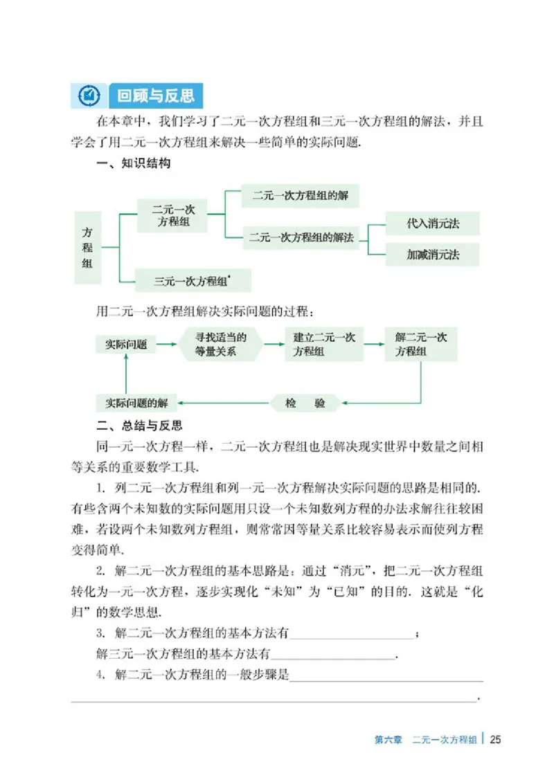 冀教版7年级数学下册高清教材_4-教培资料-26年最新资料-同步更新_初中高中教资_03科三专项（进去保存报考的学科即可）_02科三专项（笔记真题思维导图教学设计版本二）