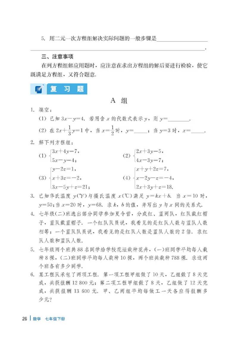 冀教版7年级数学下册高清教材_4-教培资料-26年最新资料-同步更新_初中高中教资_03科三专项（进去保存报考的学科即可）_02科三专项（笔记真题思维导图教学设计版本二）