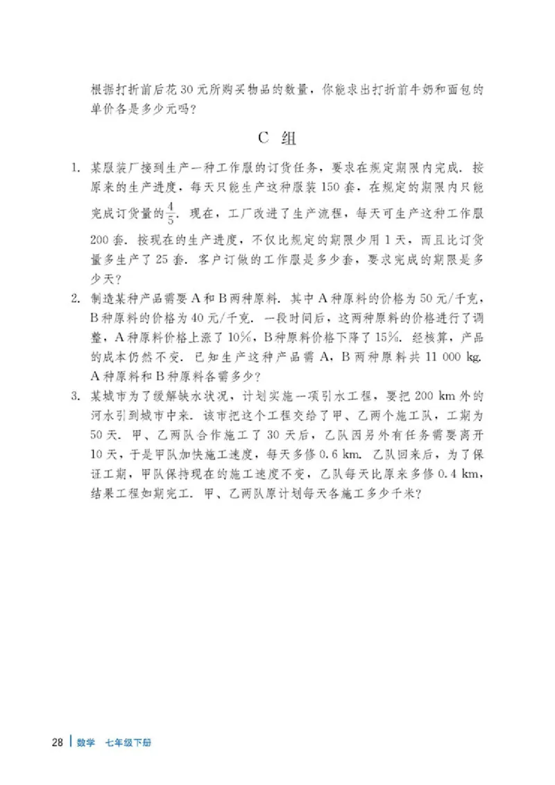 冀教版7年级数学下册高清教材_4-教培资料-26年最新资料-同步更新_初中高中教资_03科三专项（进去保存报考的学科即可）_02科三专项（笔记真题思维导图教学设计版本二）