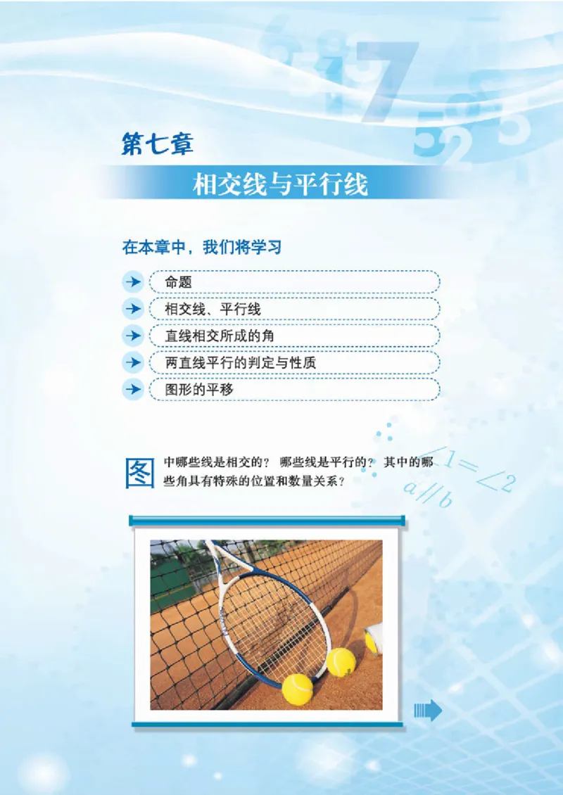 冀教版7年级数学下册高清教材_4-教培资料-26年最新资料-同步更新_初中高中教资_03科三专项（进去保存报考的学科即可）_02科三专项（笔记真题思维导图教学设计版本二）