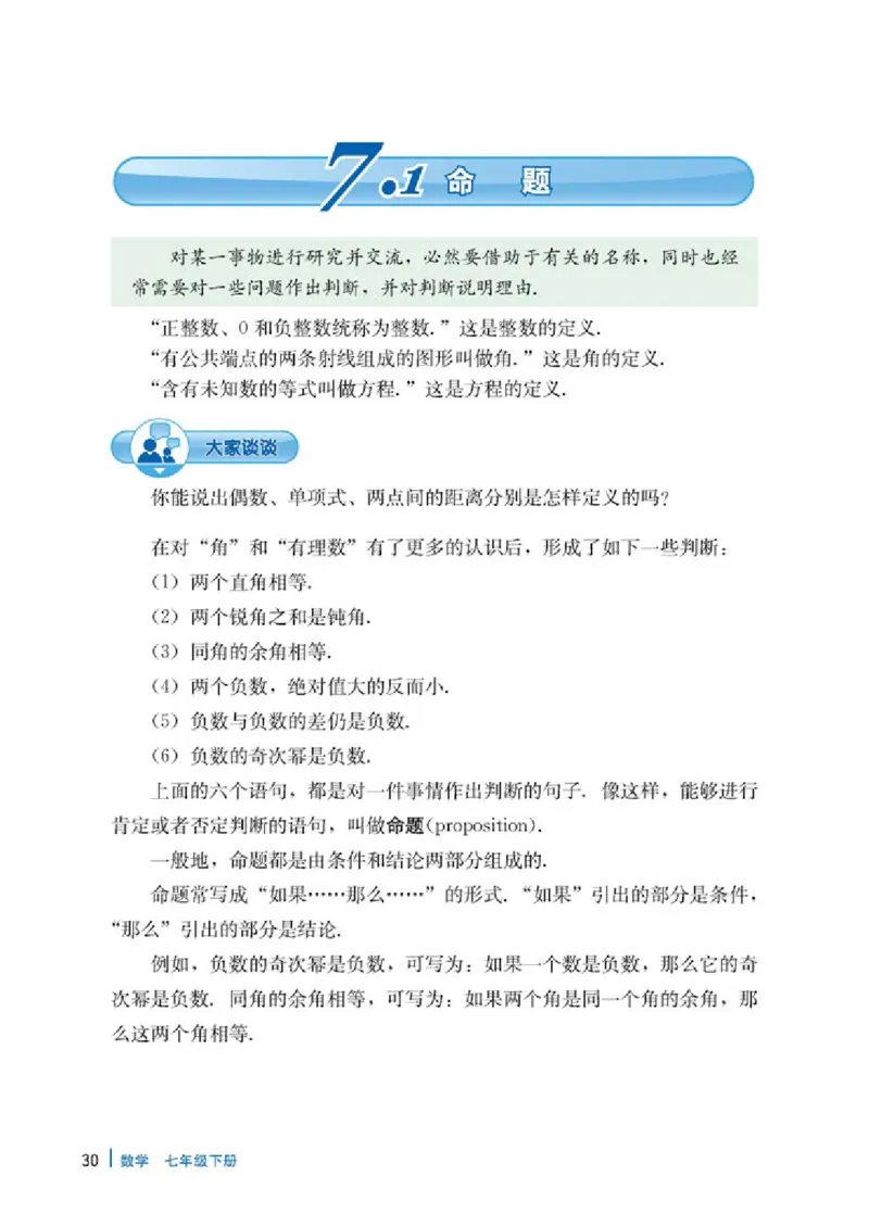 冀教版7年级数学下册高清教材_4-教培资料-26年最新资料-同步更新_初中高中教资_03科三专项（进去保存报考的学科即可）_02科三专项（笔记真题思维导图教学设计版本二）