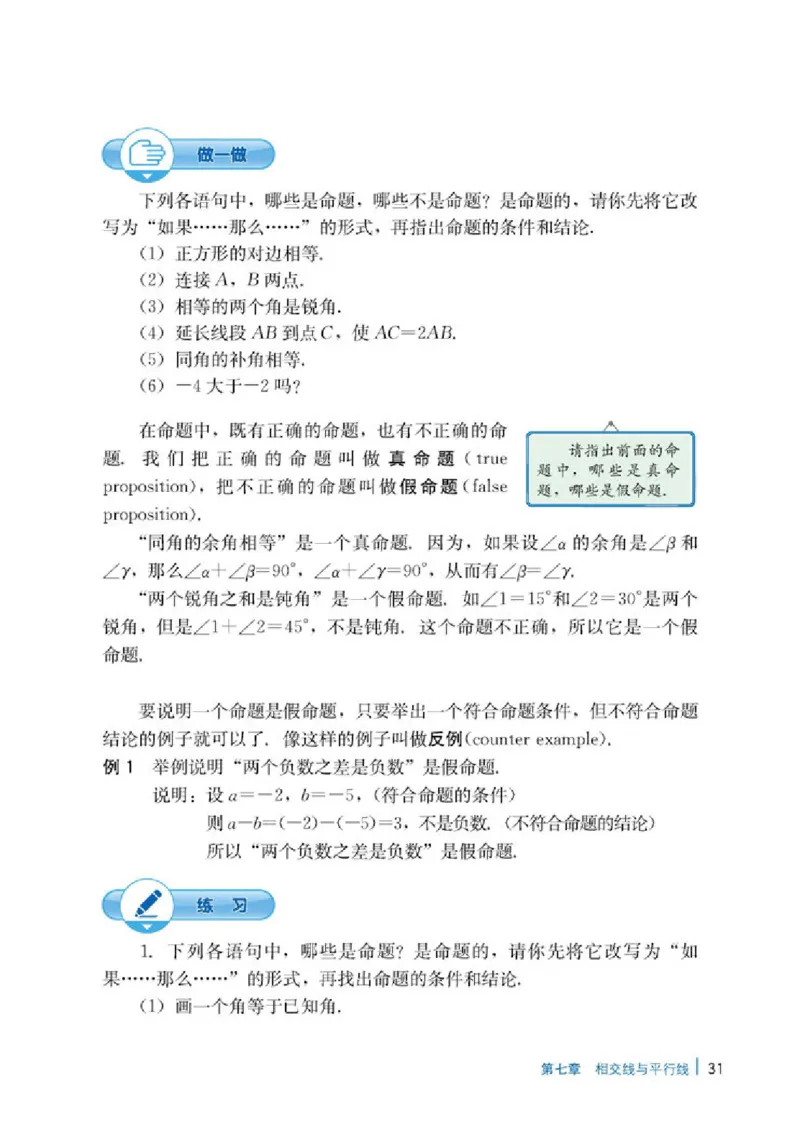 冀教版7年级数学下册高清教材_4-教培资料-26年最新资料-同步更新_初中高中教资_03科三专项（进去保存报考的学科即可）_02科三专项（笔记真题思维导图教学设计版本二）
