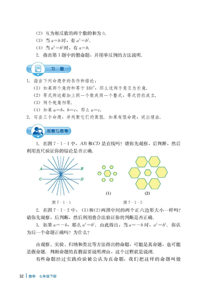 冀教版7年级数学下册高清教材_4-教培资料-26年最新资料-同步更新_初中高中教资_03科三专项（进去保存报考的学科即可）_02科三专项（笔记真题思维导图教学设计版本二）