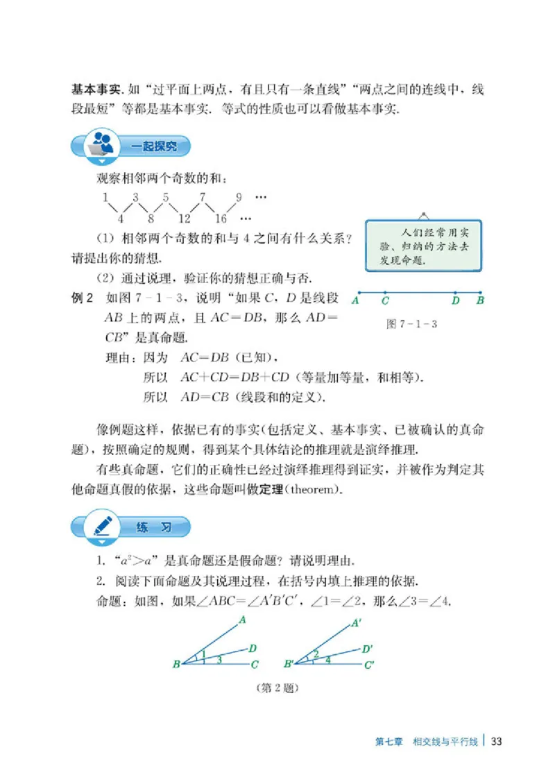 冀教版7年级数学下册高清教材_4-教培资料-26年最新资料-同步更新_初中高中教资_03科三专项（进去保存报考的学科即可）_02科三专项（笔记真题思维导图教学设计版本二）