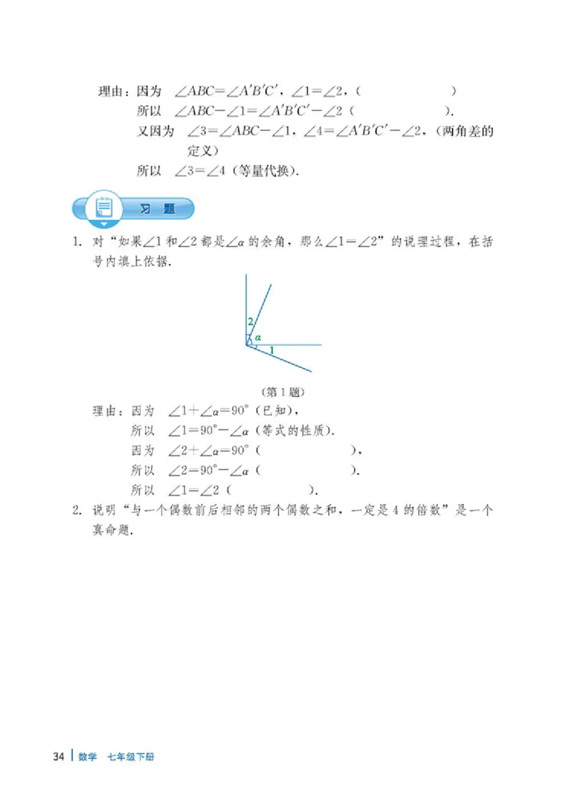 冀教版7年级数学下册高清教材_4-教培资料-26年最新资料-同步更新_初中高中教资_03科三专项（进去保存报考的学科即可）_02科三专项（笔记真题思维导图教学设计版本二）