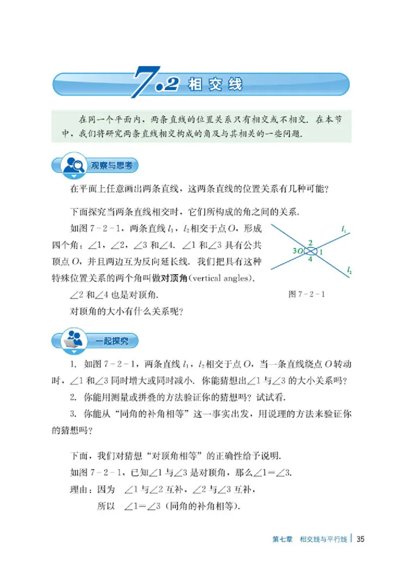 冀教版7年级数学下册高清教材_4-教培资料-26年最新资料-同步更新_初中高中教资_03科三专项（进去保存报考的学科即可）_02科三专项（笔记真题思维导图教学设计版本二）