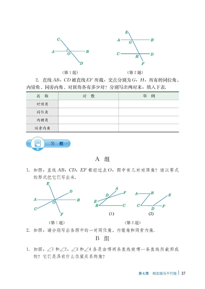 冀教版7年级数学下册高清教材_4-教培资料-26年最新资料-同步更新_初中高中教资_03科三专项（进去保存报考的学科即可）_02科三专项（笔记真题思维导图教学设计版本二）