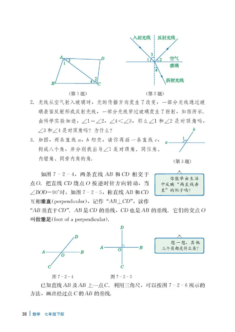冀教版7年级数学下册高清教材_4-教培资料-26年最新资料-同步更新_初中高中教资_03科三专项（进去保存报考的学科即可）_02科三专项（笔记真题思维导图教学设计版本二）