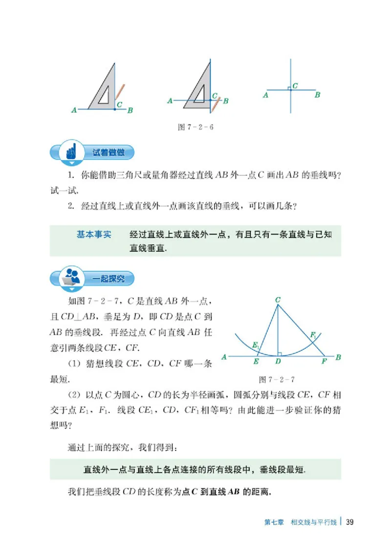 冀教版7年级数学下册高清教材_4-教培资料-26年最新资料-同步更新_初中高中教资_03科三专项（进去保存报考的学科即可）_02科三专项（笔记真题思维导图教学设计版本二）
