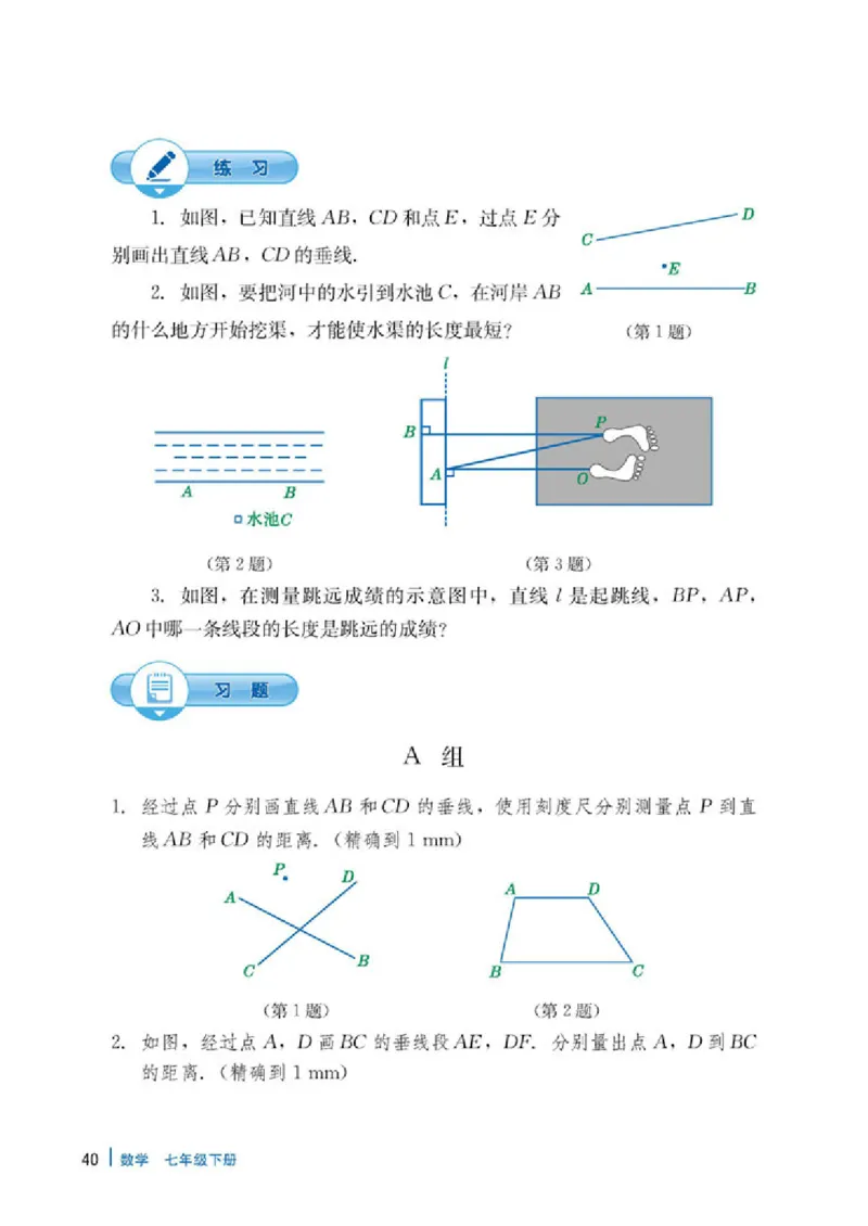 冀教版7年级数学下册高清教材_4-教培资料-26年最新资料-同步更新_初中高中教资_03科三专项（进去保存报考的学科即可）_02科三专项（笔记真题思维导图教学设计版本二）