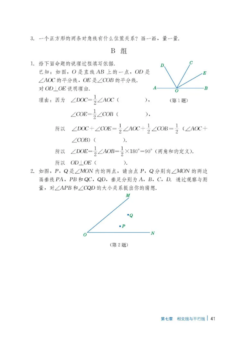 冀教版7年级数学下册高清教材_4-教培资料-26年最新资料-同步更新_初中高中教资_03科三专项（进去保存报考的学科即可）_02科三专项（笔记真题思维导图教学设计版本二）
