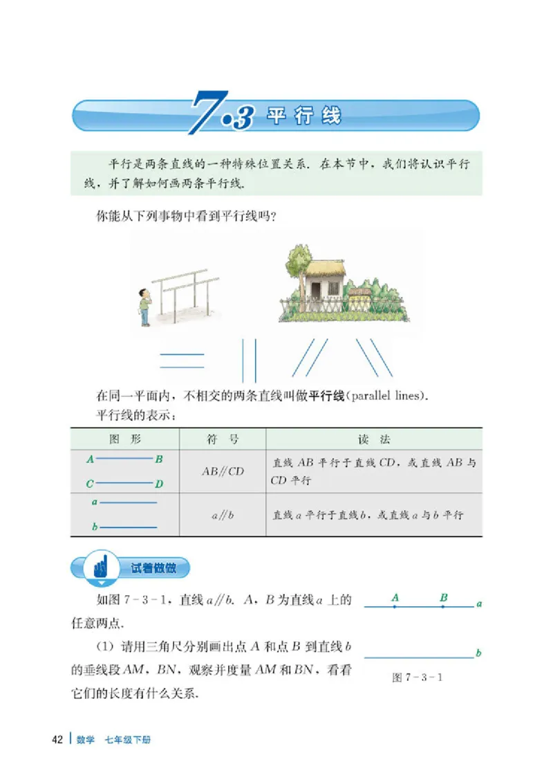 冀教版7年级数学下册高清教材_4-教培资料-26年最新资料-同步更新_初中高中教资_03科三专项（进去保存报考的学科即可）_02科三专项（笔记真题思维导图教学设计版本二）