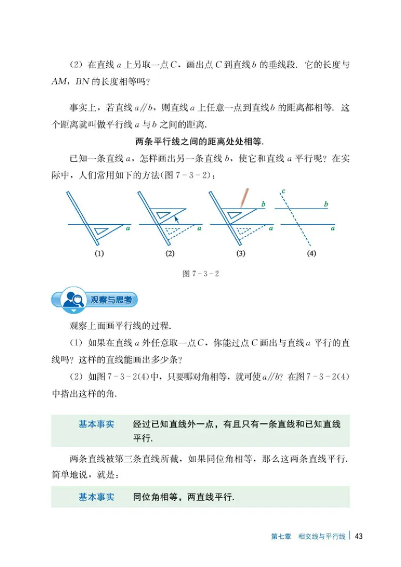 冀教版7年级数学下册高清教材_4-教培资料-26年最新资料-同步更新_初中高中教资_03科三专项（进去保存报考的学科即可）_02科三专项（笔记真题思维导图教学设计版本二）