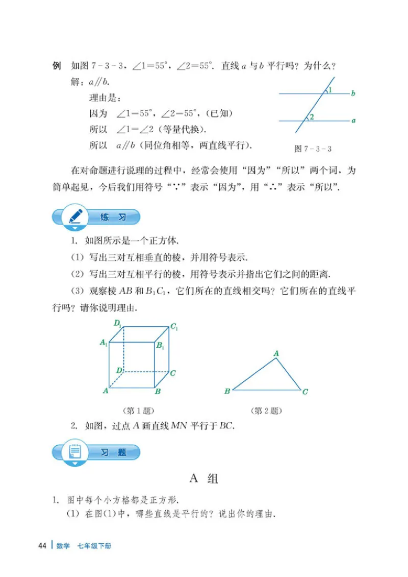 冀教版7年级数学下册高清教材_4-教培资料-26年最新资料-同步更新_初中高中教资_03科三专项（进去保存报考的学科即可）_02科三专项（笔记真题思维导图教学设计版本二）