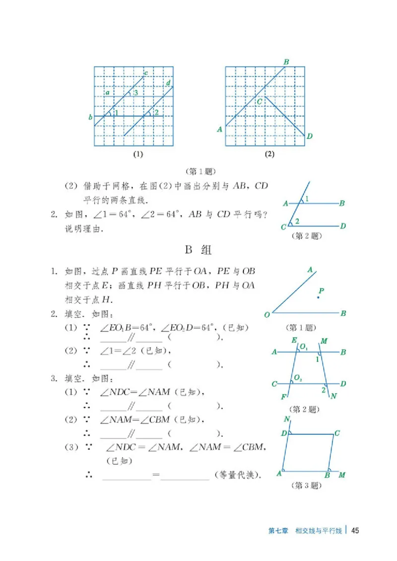 冀教版7年级数学下册高清教材_4-教培资料-26年最新资料-同步更新_初中高中教资_03科三专项（进去保存报考的学科即可）_02科三专项（笔记真题思维导图教学设计版本二）