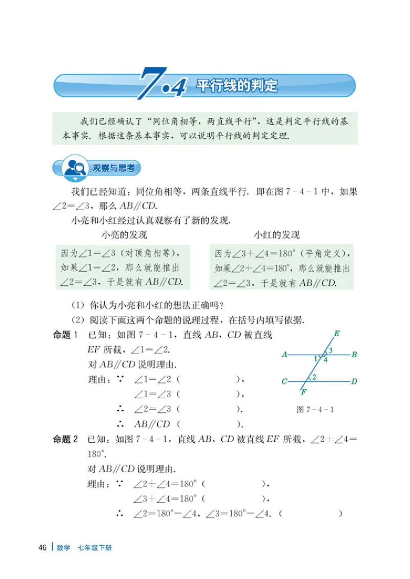 冀教版7年级数学下册高清教材_4-教培资料-26年最新资料-同步更新_初中高中教资_03科三专项（进去保存报考的学科即可）_02科三专项（笔记真题思维导图教学设计版本二）