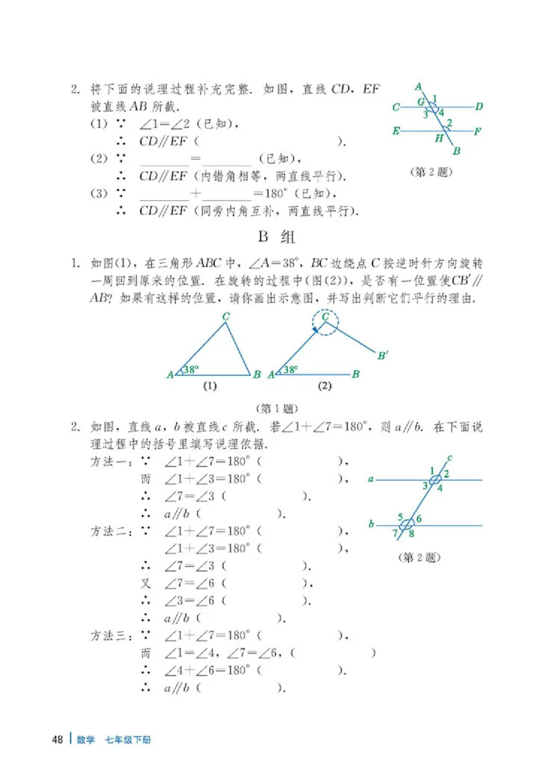冀教版7年级数学下册高清教材_4-教培资料-26年最新资料-同步更新_初中高中教资_03科三专项（进去保存报考的学科即可）_02科三专项（笔记真题思维导图教学设计版本二）
