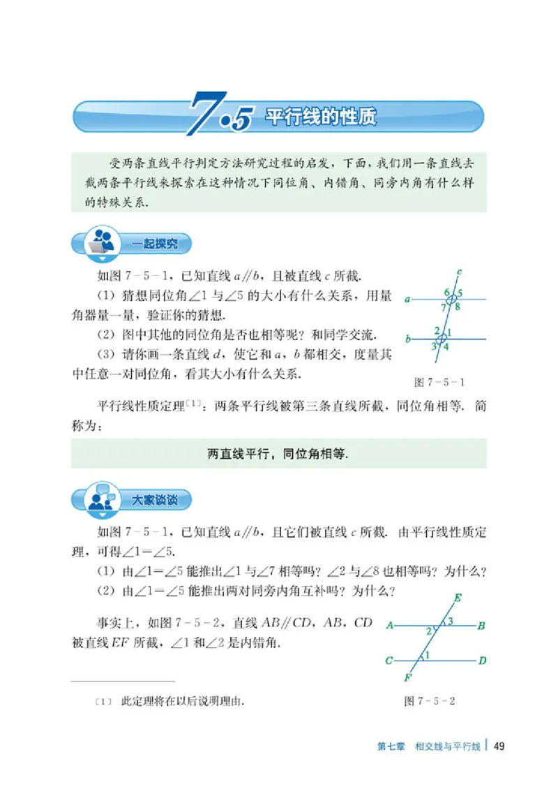 冀教版7年级数学下册高清教材_4-教培资料-26年最新资料-同步更新_初中高中教资_03科三专项（进去保存报考的学科即可）_02科三专项（笔记真题思维导图教学设计版本二）