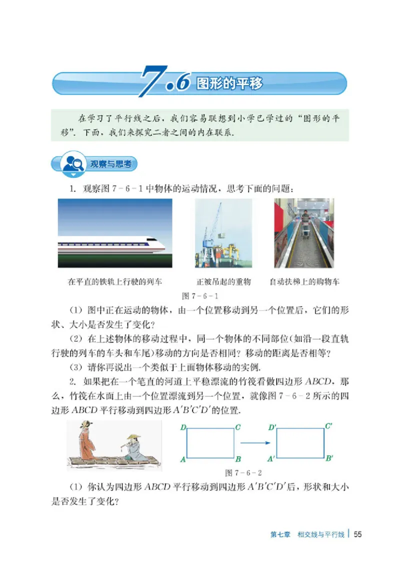 冀教版7年级数学下册高清教材_4-教培资料-26年最新资料-同步更新_初中高中教资_03科三专项（进去保存报考的学科即可）_02科三专项（笔记真题思维导图教学设计版本二）