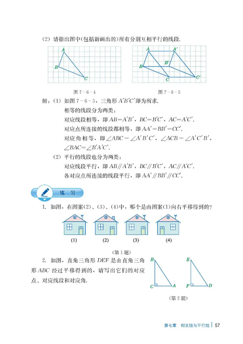 冀教版7年级数学下册高清教材_4-教培资料-26年最新资料-同步更新_初中高中教资_03科三专项（进去保存报考的学科即可）_02科三专项（笔记真题思维导图教学设计版本二）