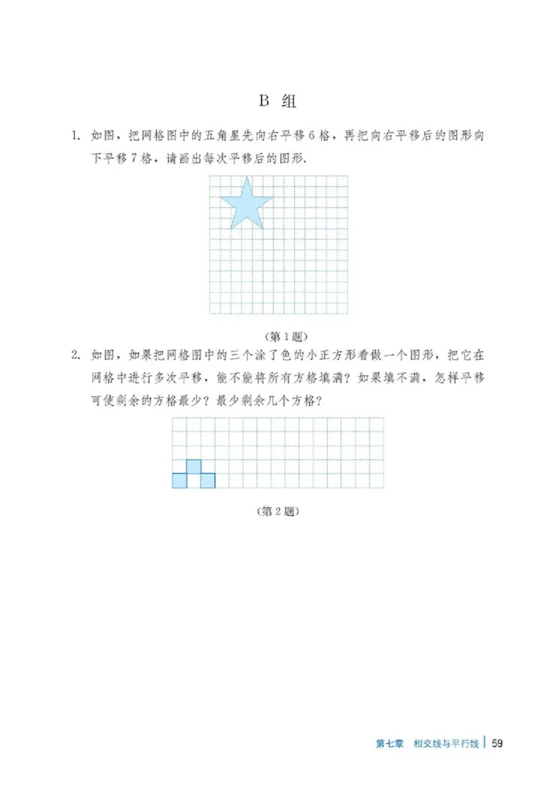 冀教版7年级数学下册高清教材_4-教培资料-26年最新资料-同步更新_初中高中教资_03科三专项（进去保存报考的学科即可）_02科三专项（笔记真题思维导图教学设计版本二）