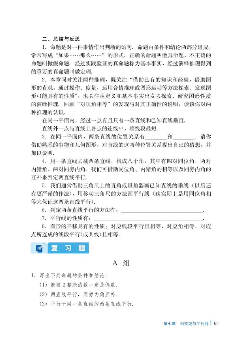 冀教版7年级数学下册高清教材_4-教培资料-26年最新资料-同步更新_初中高中教资_03科三专项（进去保存报考的学科即可）_02科三专项（笔记真题思维导图教学设计版本二）