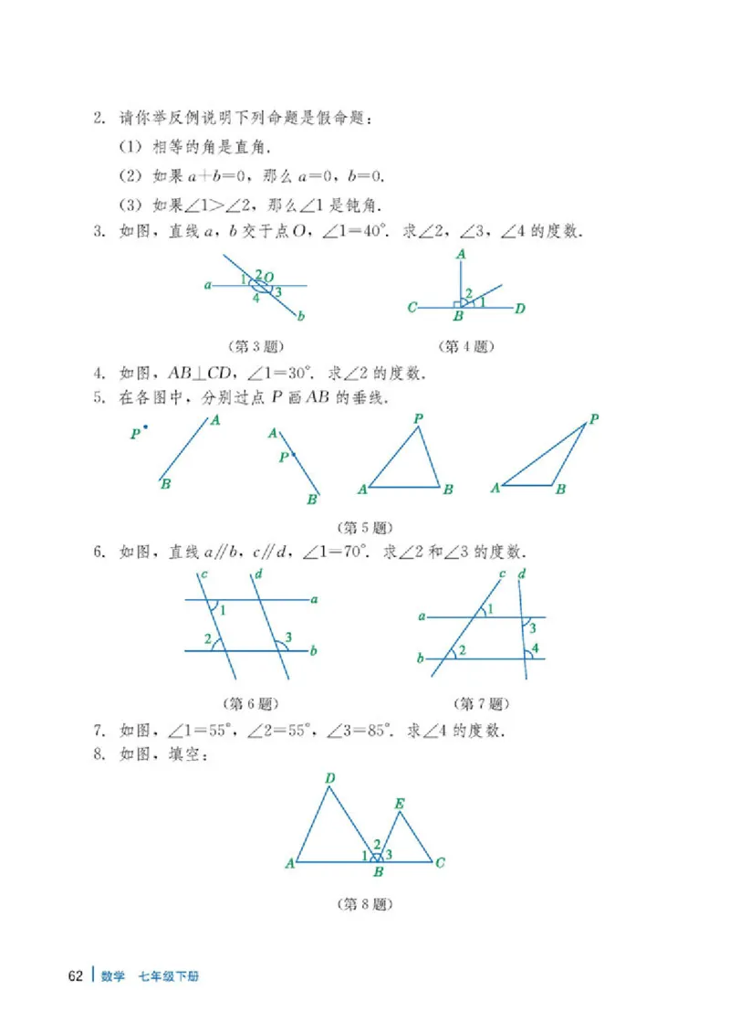 冀教版7年级数学下册高清教材_4-教培资料-26年最新资料-同步更新_初中高中教资_03科三专项（进去保存报考的学科即可）_02科三专项（笔记真题思维导图教学设计版本二）