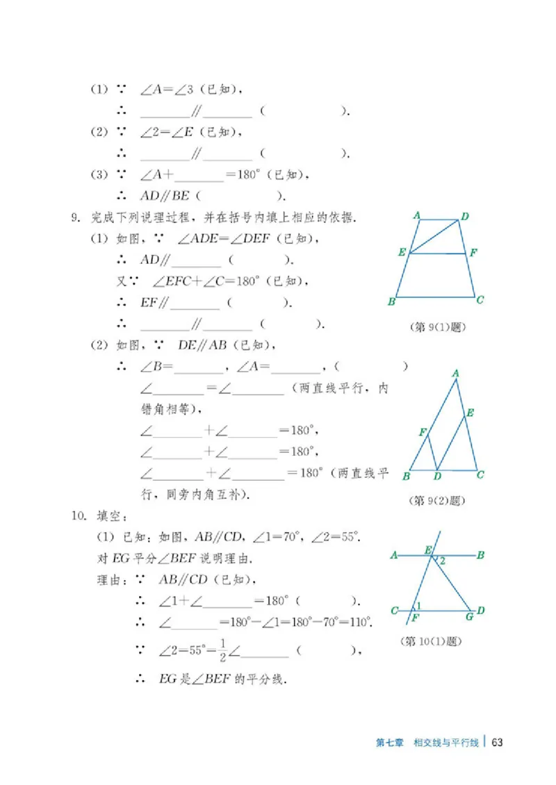 冀教版7年级数学下册高清教材_4-教培资料-26年最新资料-同步更新_初中高中教资_03科三专项（进去保存报考的学科即可）_02科三专项（笔记真题思维导图教学设计版本二）