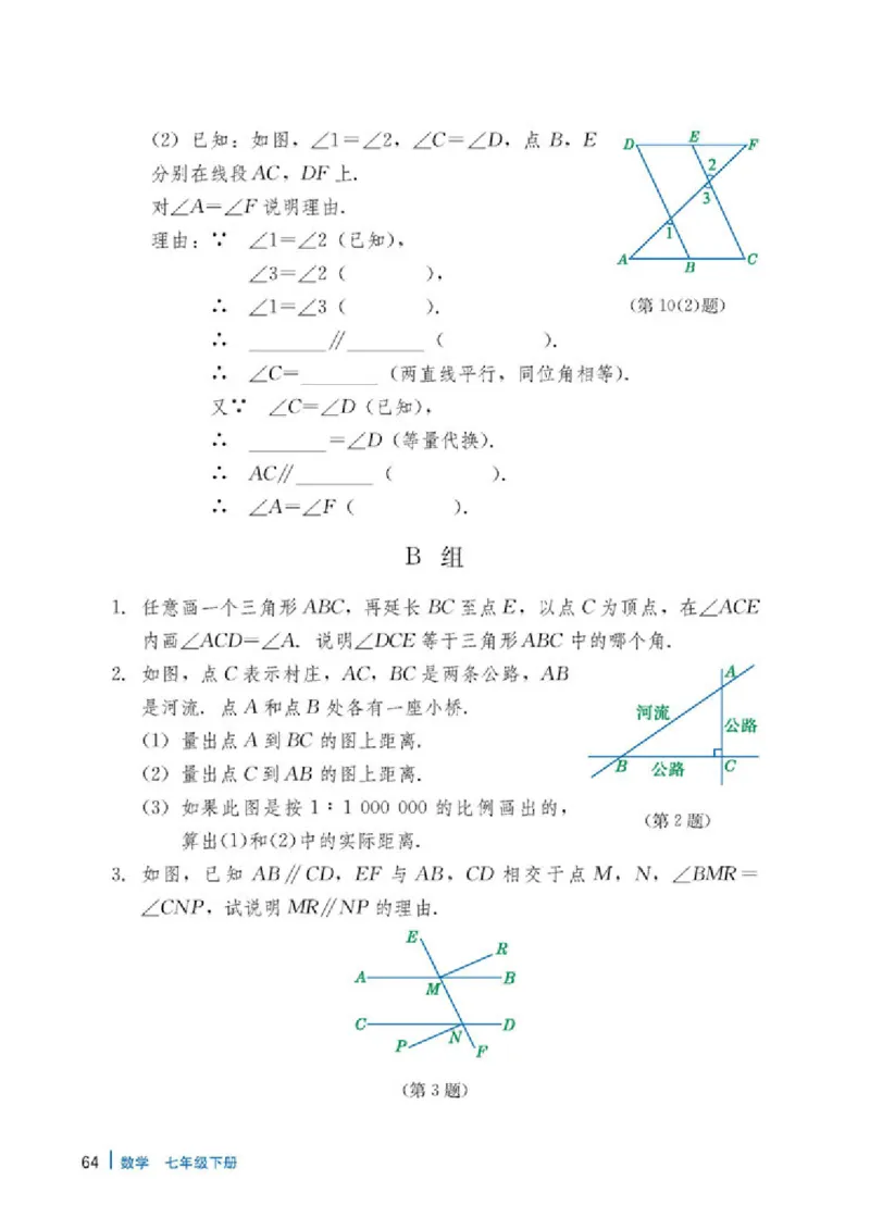 冀教版7年级数学下册高清教材_4-教培资料-26年最新资料-同步更新_初中高中教资_03科三专项（进去保存报考的学科即可）_02科三专项（笔记真题思维导图教学设计版本二）