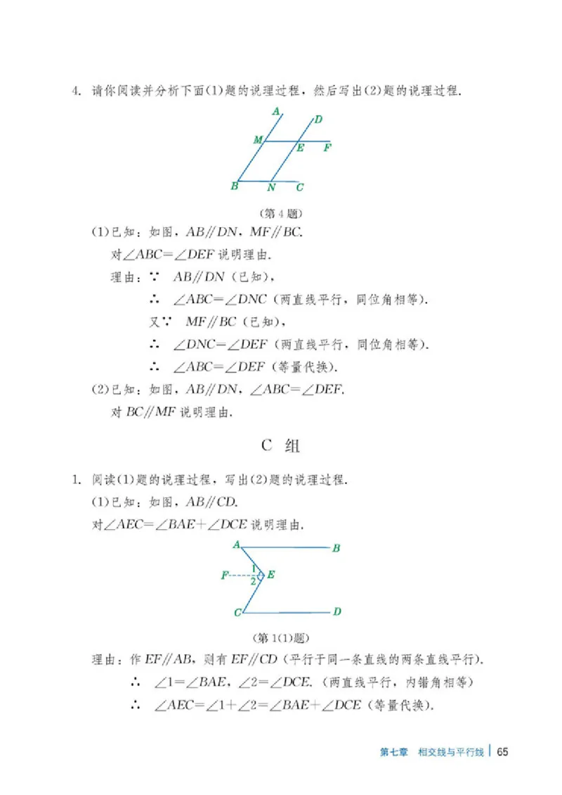 冀教版7年级数学下册高清教材_4-教培资料-26年最新资料-同步更新_初中高中教资_03科三专项（进去保存报考的学科即可）_02科三专项（笔记真题思维导图教学设计版本二）