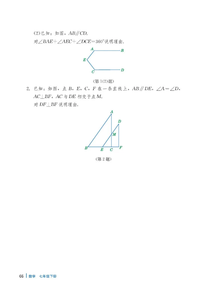 冀教版7年级数学下册高清教材_4-教培资料-26年最新资料-同步更新_初中高中教资_03科三专项（进去保存报考的学科即可）_02科三专项（笔记真题思维导图教学设计版本二）