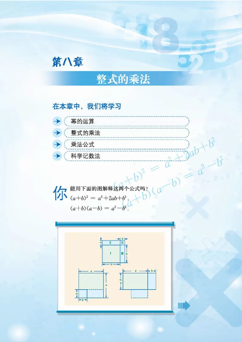 冀教版7年级数学下册高清教材_4-教培资料-26年最新资料-同步更新_初中高中教资_03科三专项（进去保存报考的学科即可）_02科三专项（笔记真题思维导图教学设计版本二）