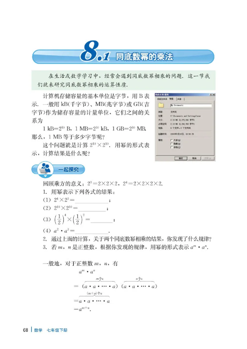 冀教版7年级数学下册高清教材_4-教培资料-26年最新资料-同步更新_初中高中教资_03科三专项（进去保存报考的学科即可）_02科三专项（笔记真题思维导图教学设计版本二）