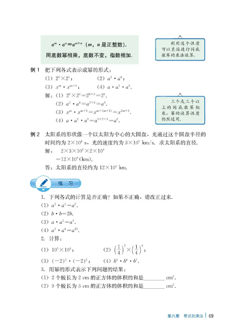 冀教版7年级数学下册高清教材_4-教培资料-26年最新资料-同步更新_初中高中教资_03科三专项（进去保存报考的学科即可）_02科三专项（笔记真题思维导图教学设计版本二）