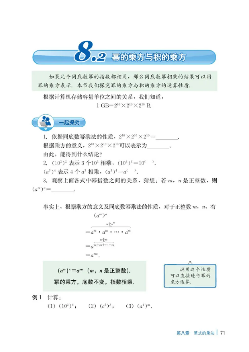 冀教版7年级数学下册高清教材_4-教培资料-26年最新资料-同步更新_初中高中教资_03科三专项（进去保存报考的学科即可）_02科三专项（笔记真题思维导图教学设计版本二）
