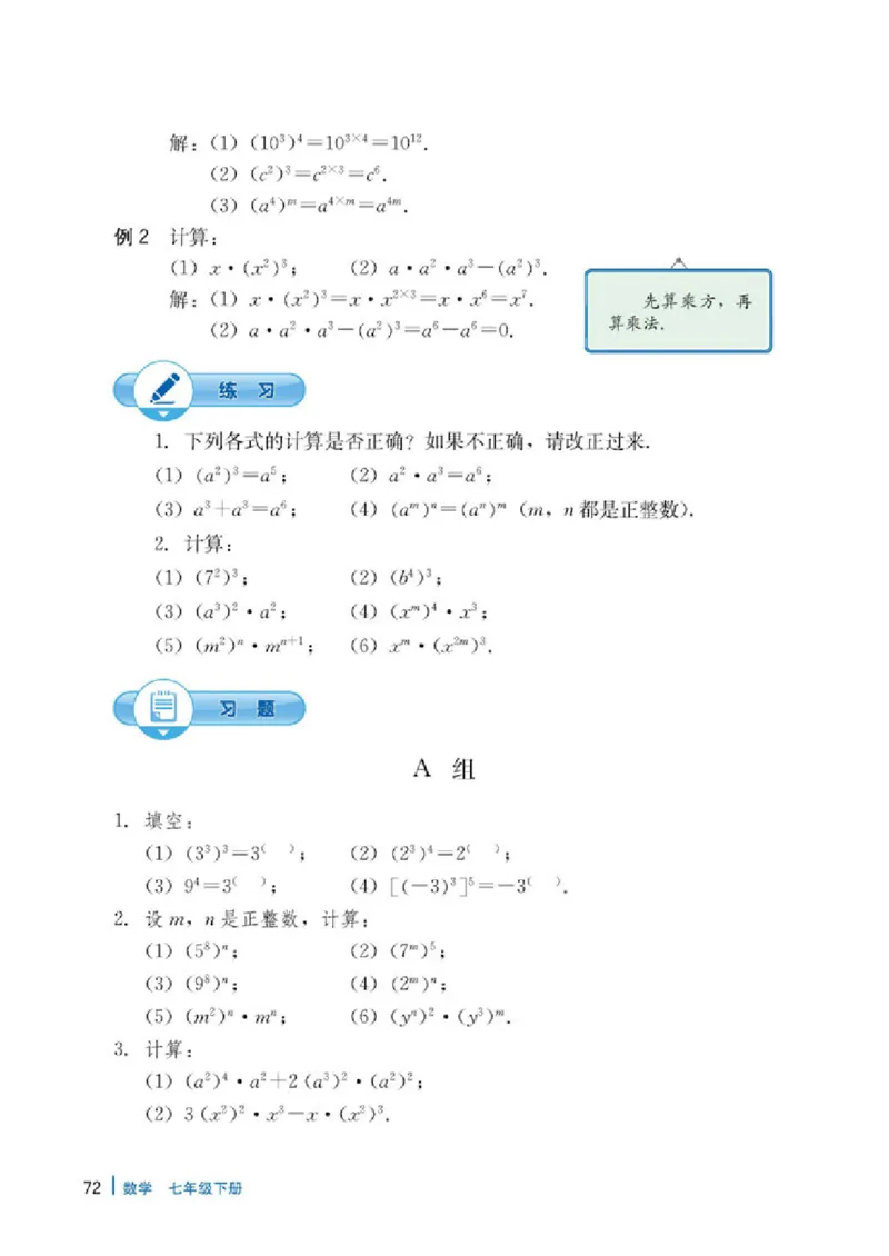 冀教版7年级数学下册高清教材_4-教培资料-26年最新资料-同步更新_初中高中教资_03科三专项（进去保存报考的学科即可）_02科三专项（笔记真题思维导图教学设计版本二）