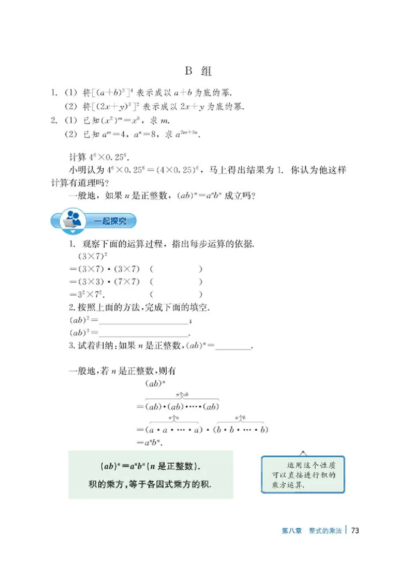 冀教版7年级数学下册高清教材_4-教培资料-26年最新资料-同步更新_初中高中教资_03科三专项（进去保存报考的学科即可）_02科三专项（笔记真题思维导图教学设计版本二）