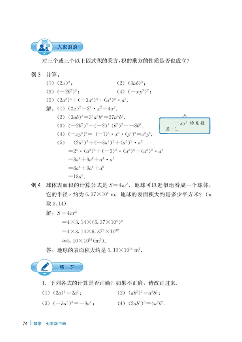 冀教版7年级数学下册高清教材_4-教培资料-26年最新资料-同步更新_初中高中教资_03科三专项（进去保存报考的学科即可）_02科三专项（笔记真题思维导图教学设计版本二）