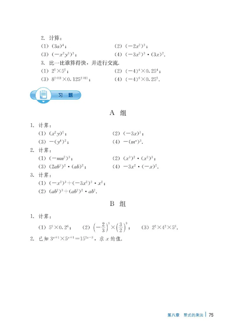 冀教版7年级数学下册高清教材_4-教培资料-26年最新资料-同步更新_初中高中教资_03科三专项（进去保存报考的学科即可）_02科三专项（笔记真题思维导图教学设计版本二）