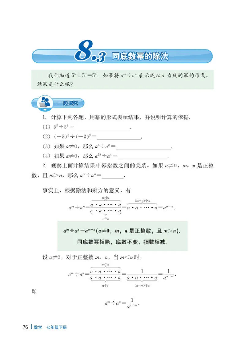 冀教版7年级数学下册高清教材_4-教培资料-26年最新资料-同步更新_初中高中教资_03科三专项（进去保存报考的学科即可）_02科三专项（笔记真题思维导图教学设计版本二）