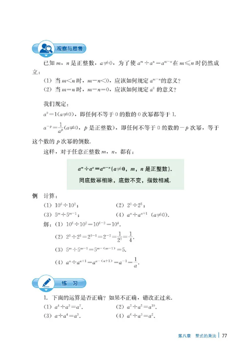 冀教版7年级数学下册高清教材_4-教培资料-26年最新资料-同步更新_初中高中教资_03科三专项（进去保存报考的学科即可）_02科三专项（笔记真题思维导图教学设计版本二）