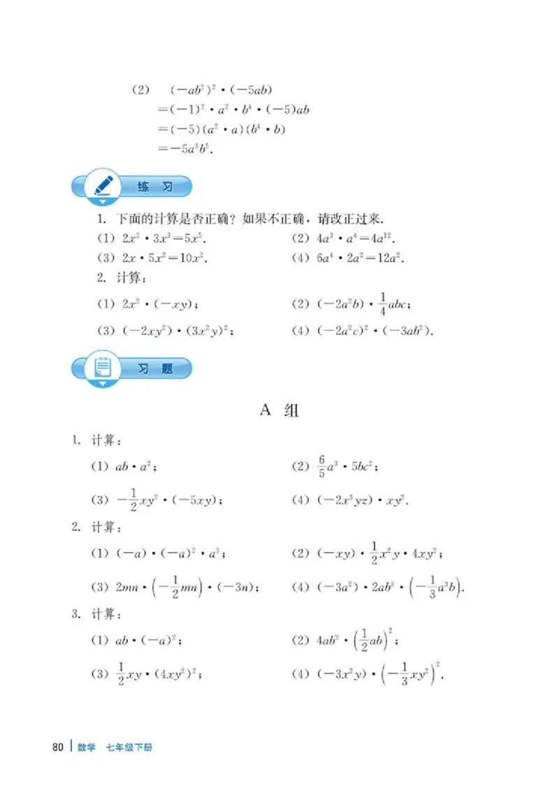冀教版7年级数学下册高清教材_4-教培资料-26年最新资料-同步更新_初中高中教资_03科三专项（进去保存报考的学科即可）_02科三专项（笔记真题思维导图教学设计版本二）