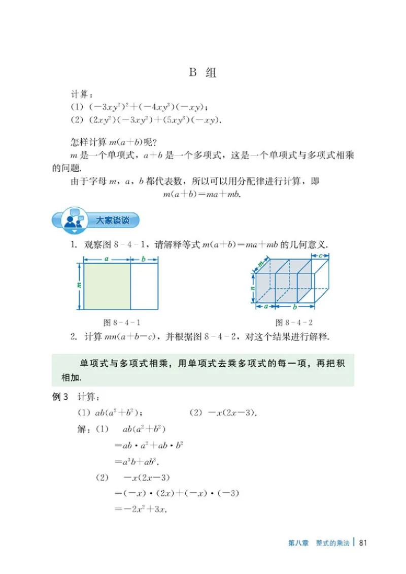 冀教版7年级数学下册高清教材_4-教培资料-26年最新资料-同步更新_初中高中教资_03科三专项（进去保存报考的学科即可）_02科三专项（笔记真题思维导图教学设计版本二）