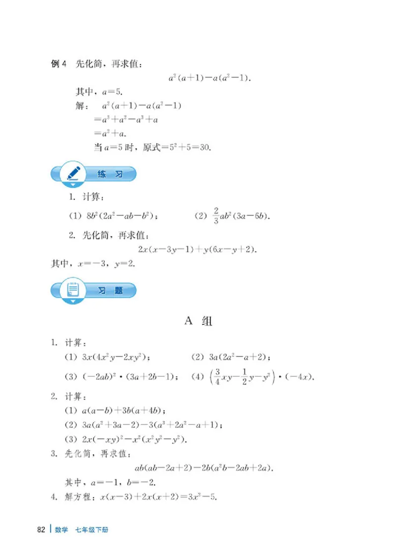 冀教版7年级数学下册高清教材_4-教培资料-26年最新资料-同步更新_初中高中教资_03科三专项（进去保存报考的学科即可）_02科三专项（笔记真题思维导图教学设计版本二）